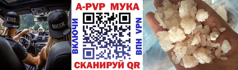 A-PVP мука Байкальск
